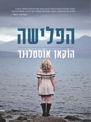 cover image of הפלישה